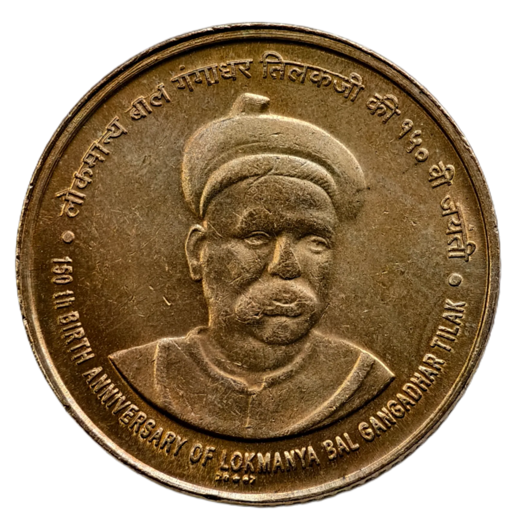 Tilakji Broken Legend Five Rupees Copper Nikkle UNC Coin