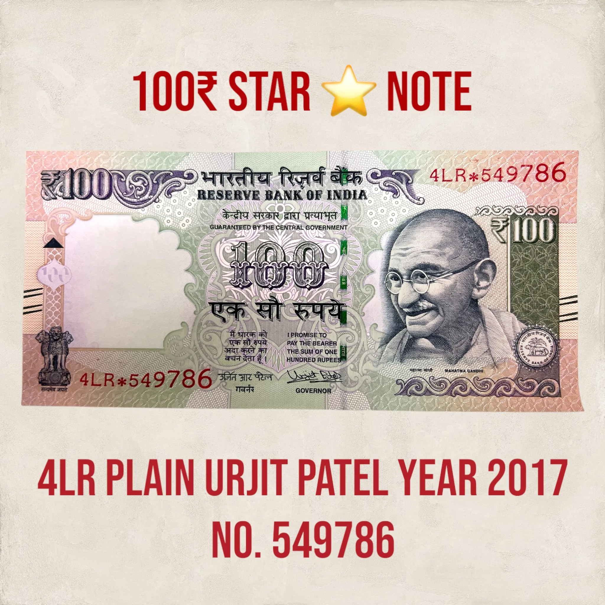 100₹ Star Note 4LR Plain  2017 Number 549786