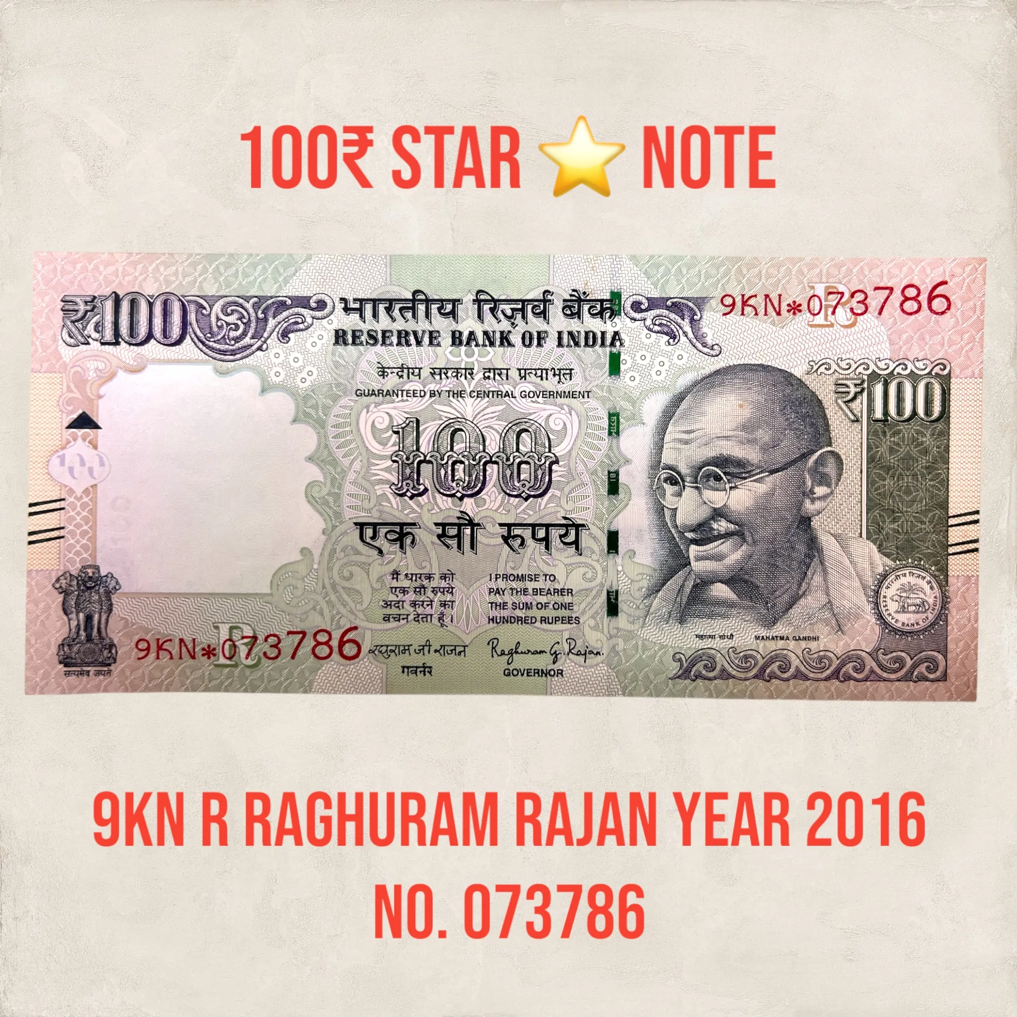 100₹ Star Note 9KN R  2016  Number 073786