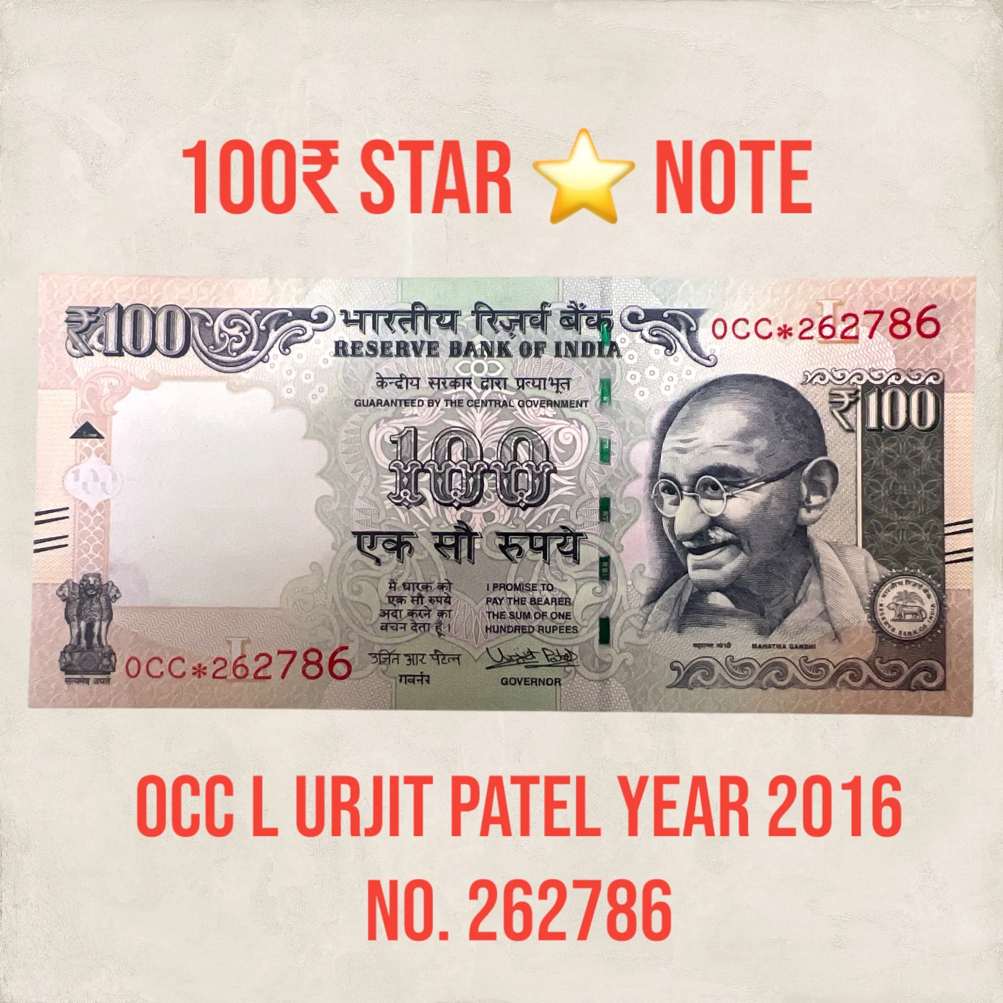 100₹ Star Note 0CC L 2016 Number 262786