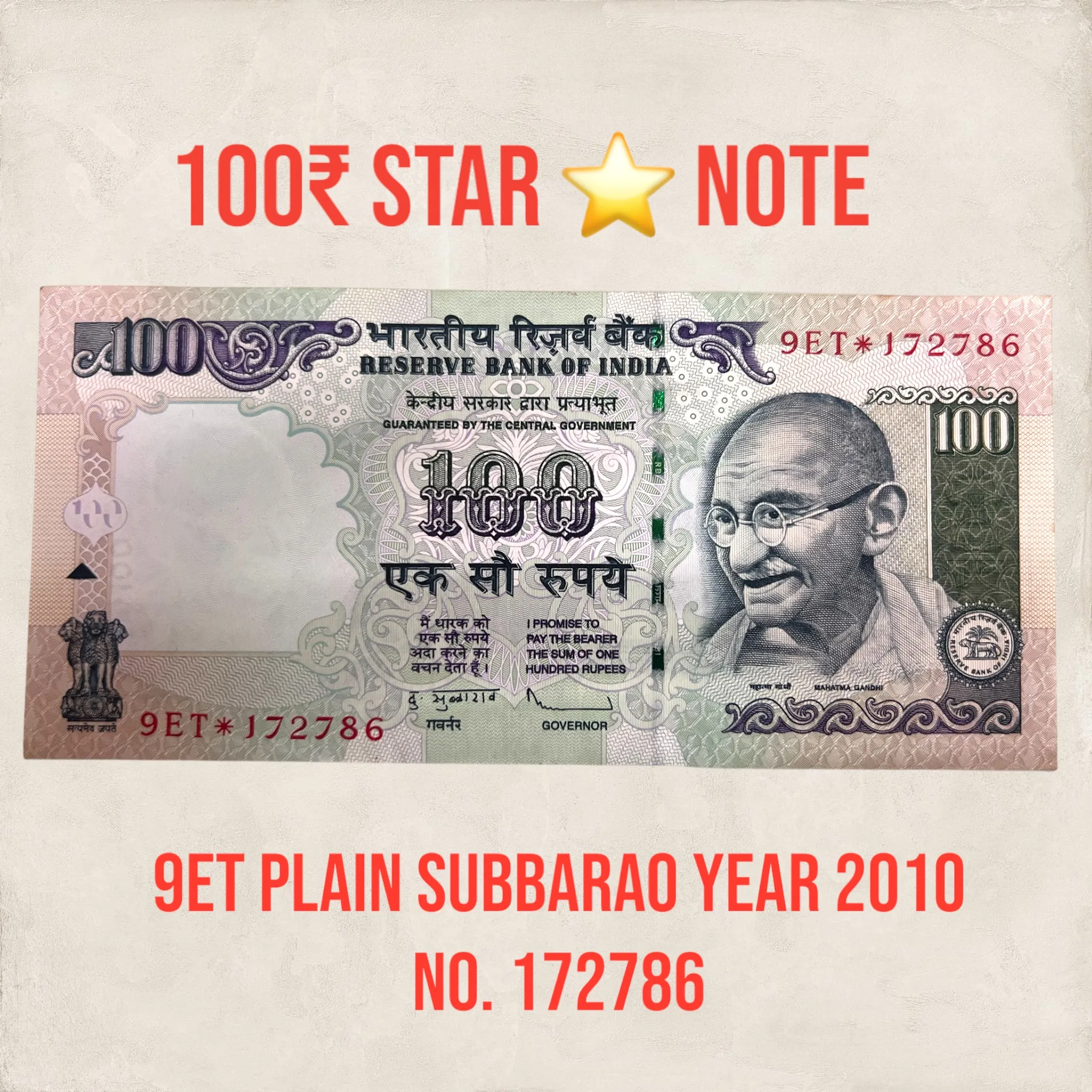 100₹ Star Note 9ET Plain 2010 Number 172786