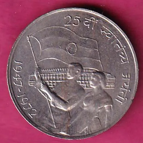 REPUBLIC INDIA 1947  1972   25 INDEPENDANCE JAYANTI 50 PAISA COIN SK 1282