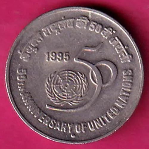 REPUBLIC INDIA 1995 BOMBAY MINT 50TH ANNIVERSARY OF UNITED NATIONS FIVE RUPEE COIN SK 1288