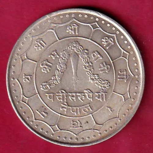 Nepal Virendra Bir Bikram 25 Rupee Coin sk 1372