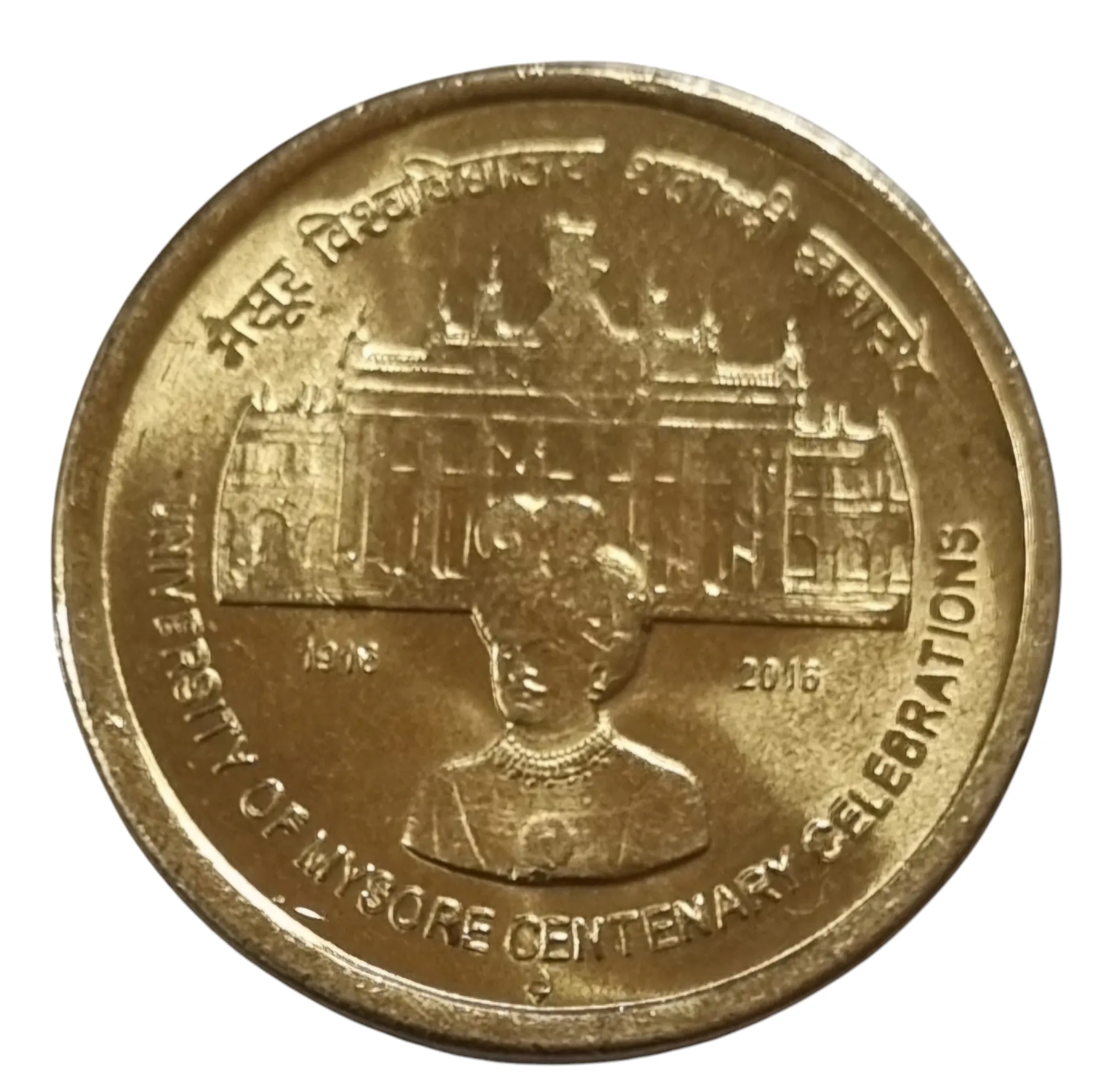 5 RS MYSORE UNIVERSITY COIN 432