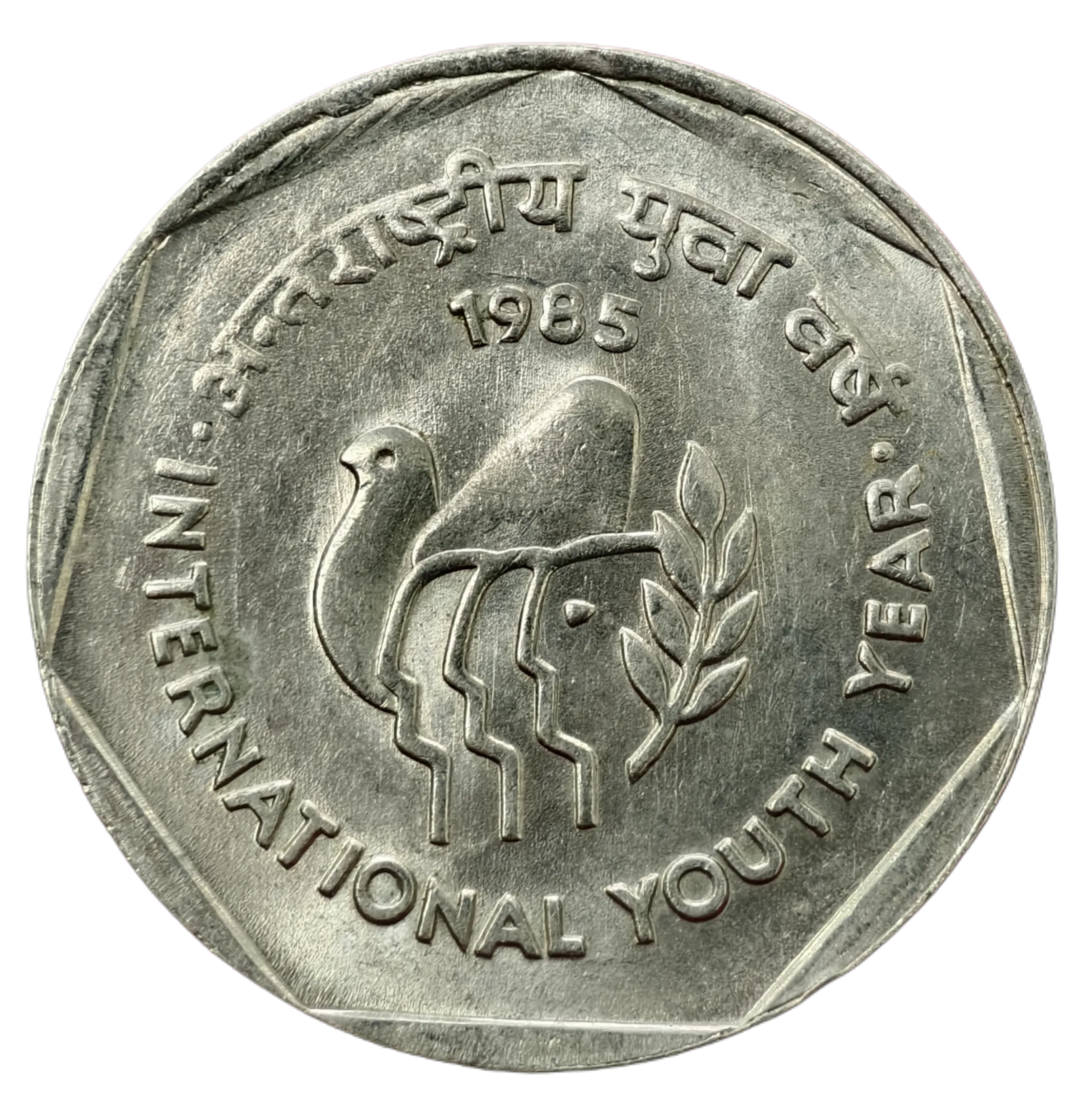 International Youth Year 1985 One Rupee Kolkata Mint UNC