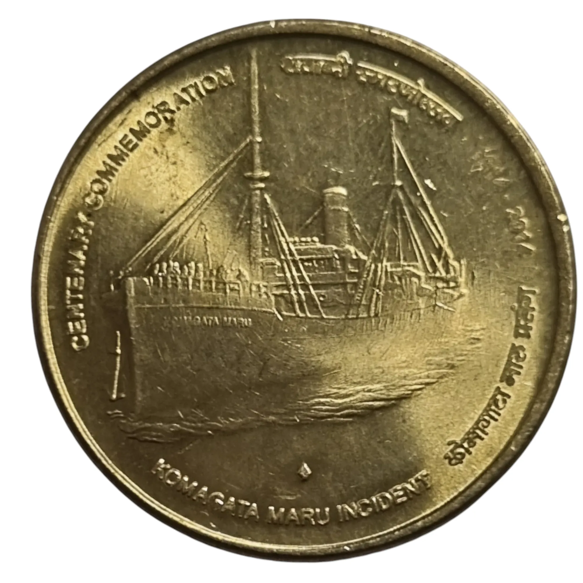 5 RS KOMAGATA MARU INCIDENT MUMBAI MINT COIN SKU  441