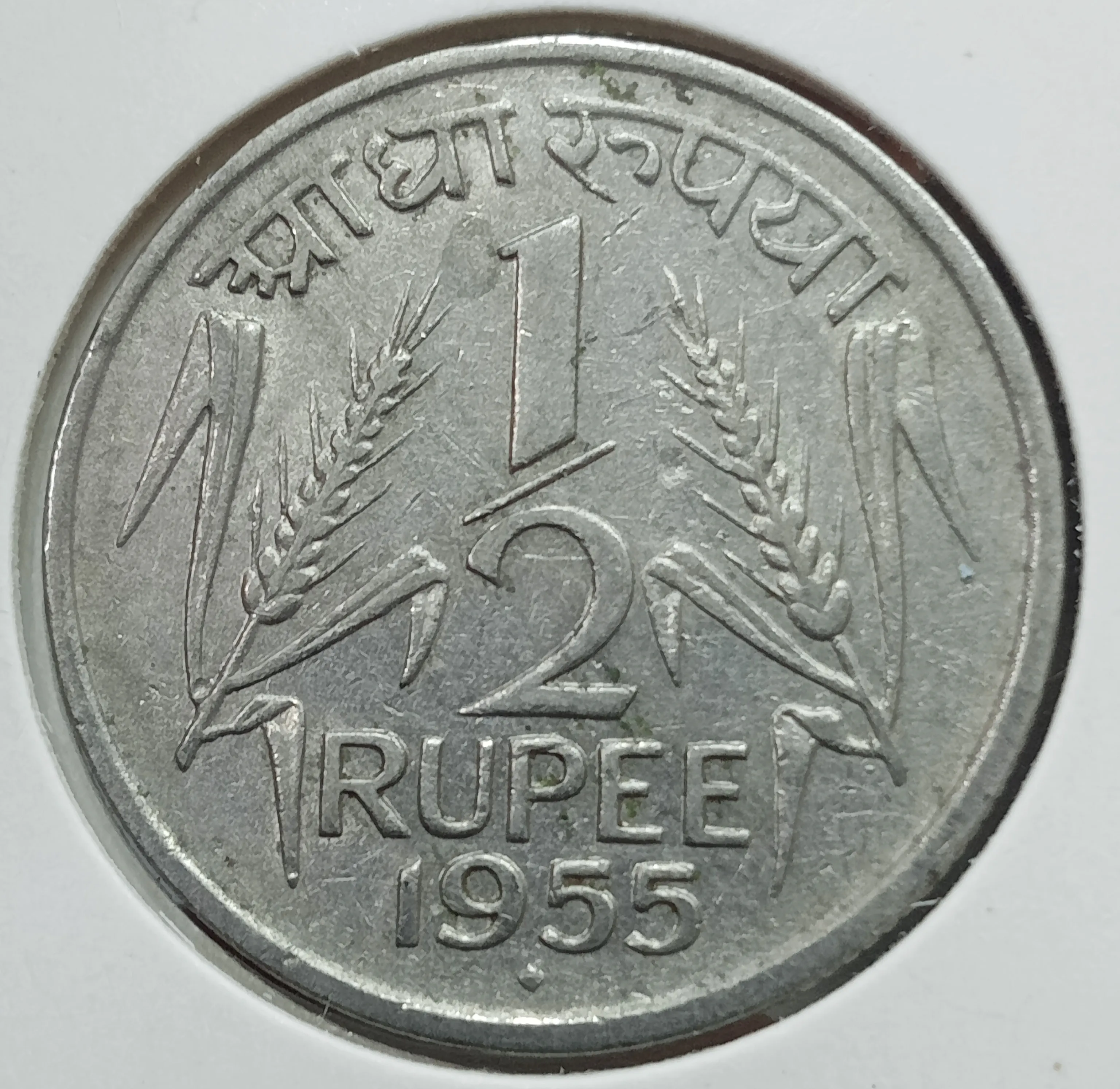 1/2 RUPEE.  RARE 1955 BOMBAY