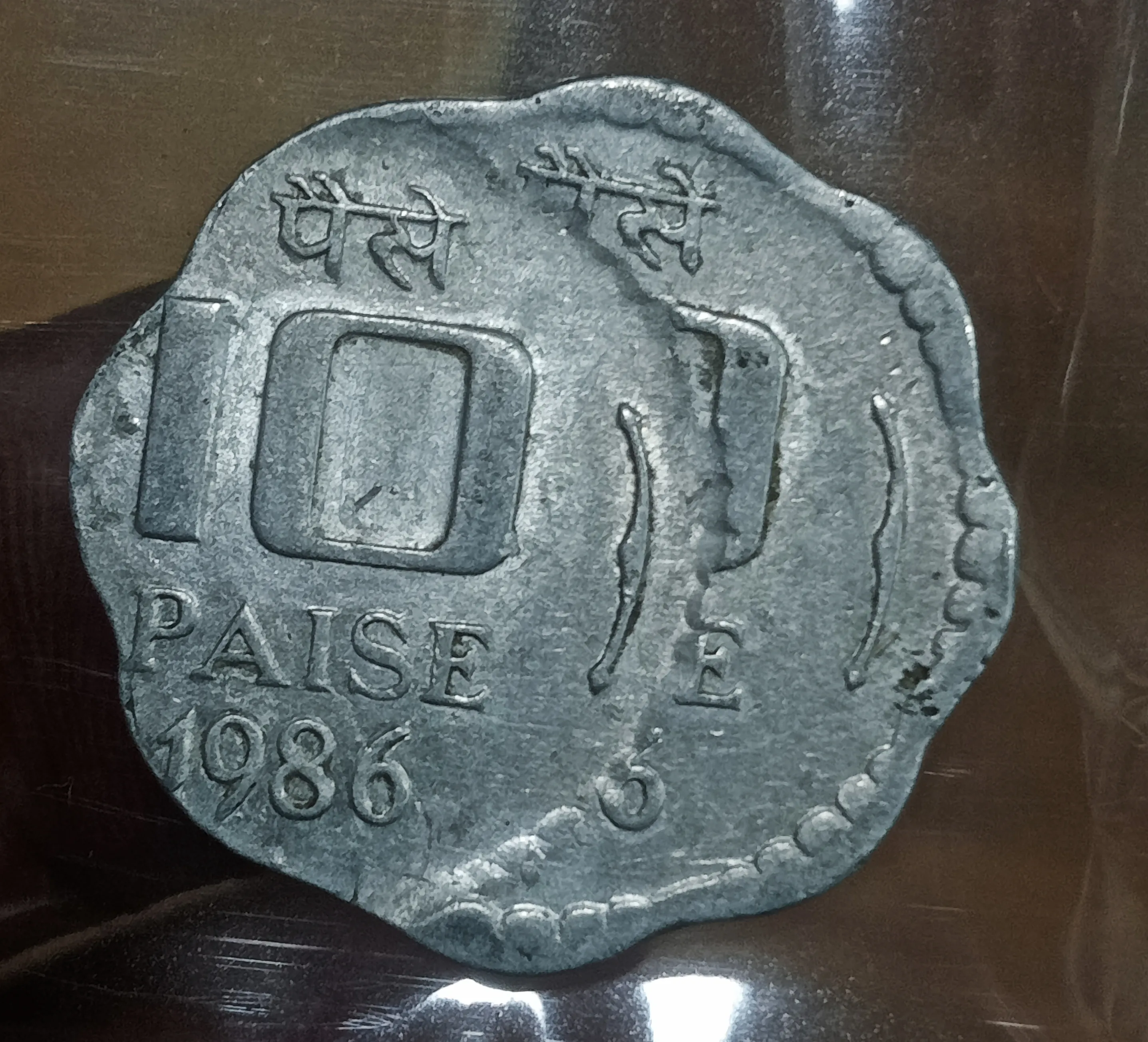 10 PAISE DOUBLE STRIKE ERROR ALLUMINIUM