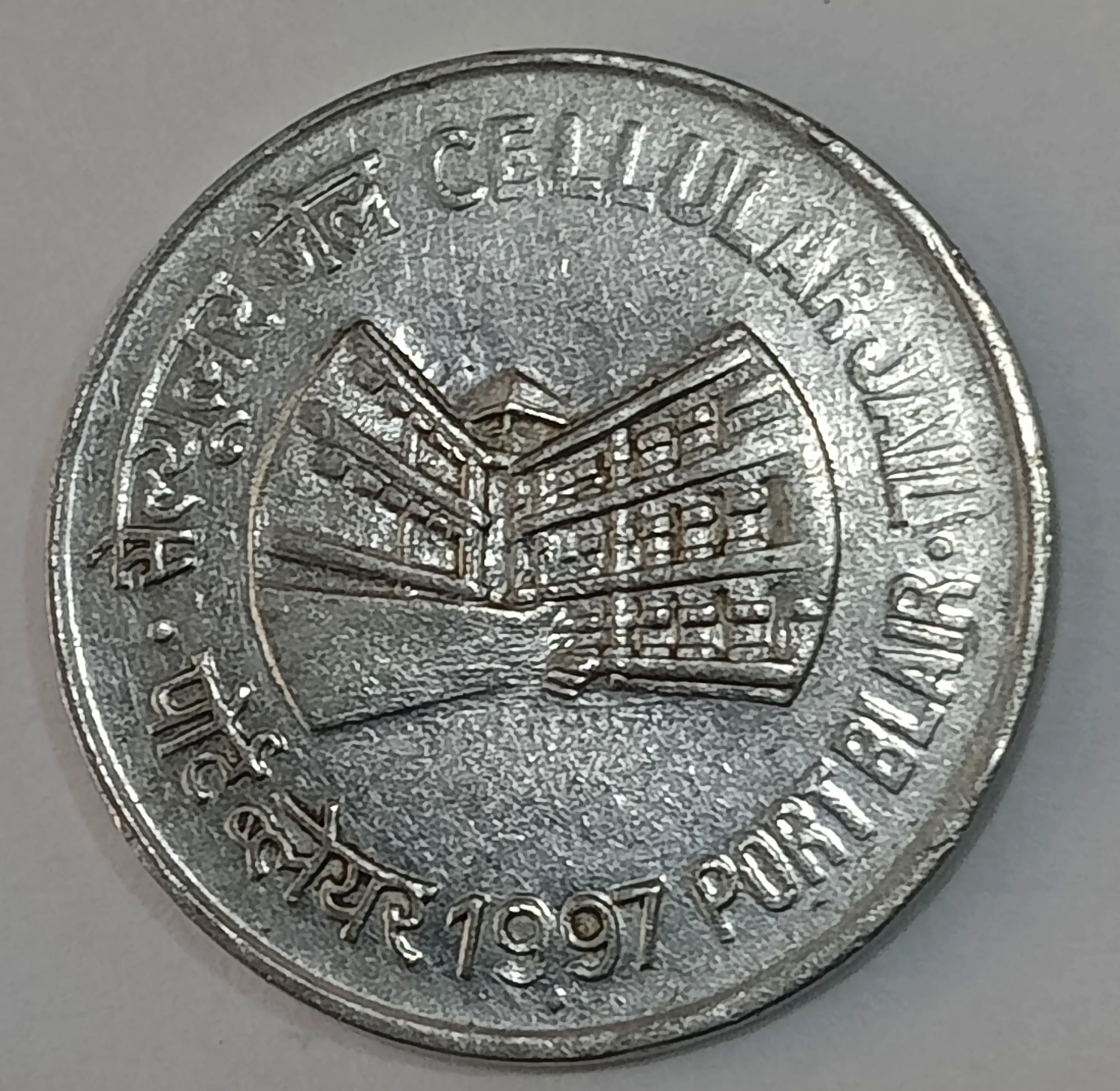 1 RUPEE CELLULAR JAIL MUMBAI MINT FSS