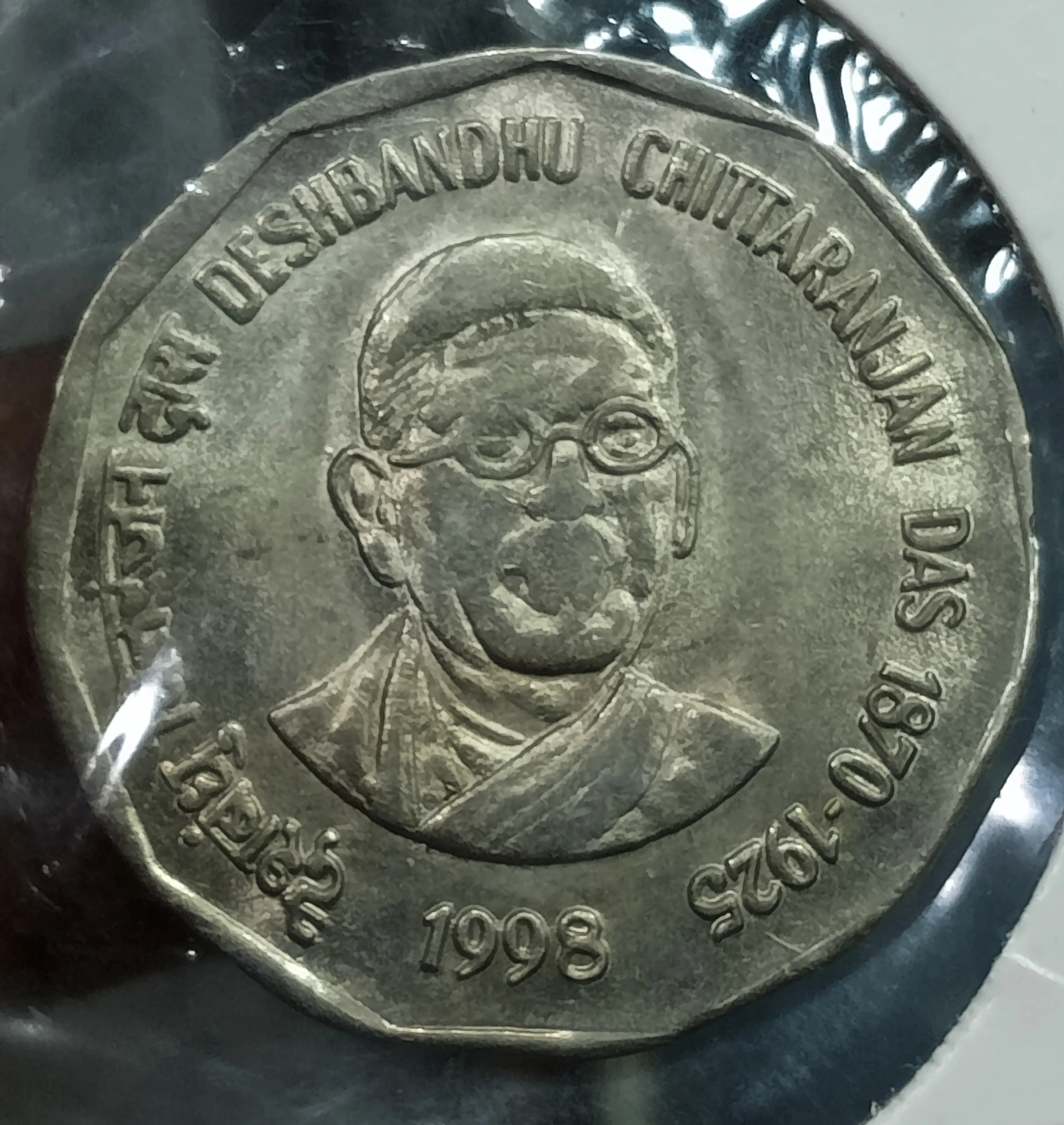 2 RUPEE CHITARANJAN DAS KOLKATA MINT