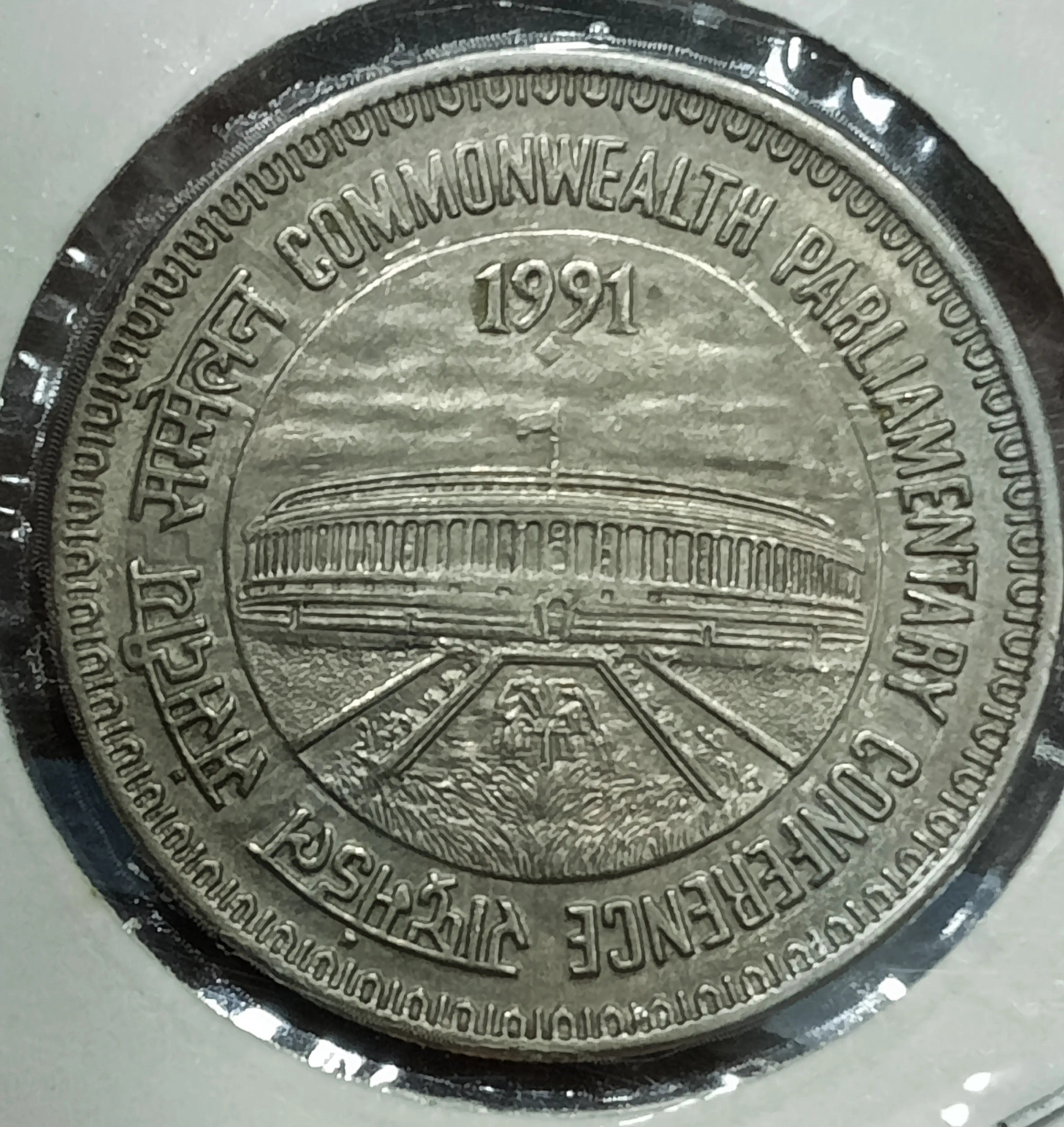 1 RUPEE COMMONWEALTH Parliamentary  CONFRENCE MUMBAI MINT