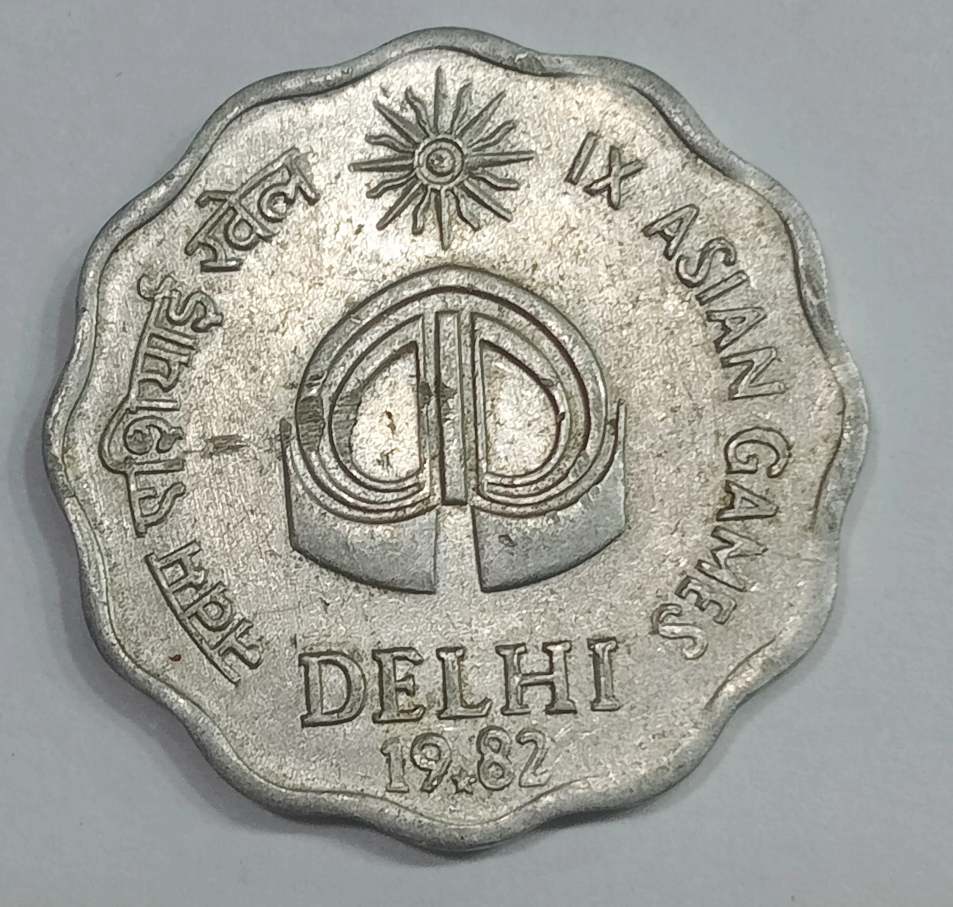 10 PAISE IX ASIAN GAMES 1982 HYDERABAD MINT ALLUMINIUM