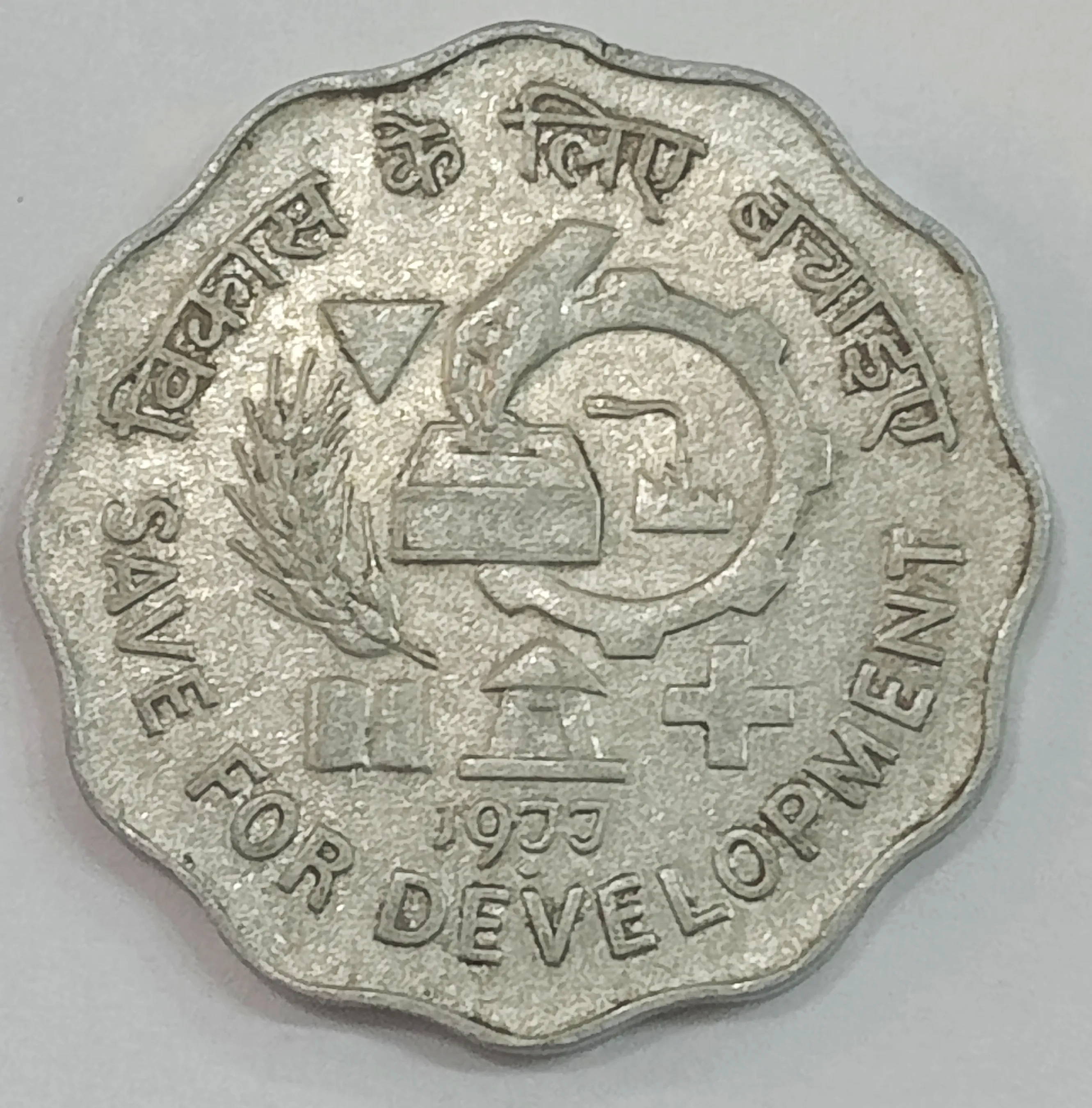 10 PAISE SAVE FOR DEVELOPMENT ( F.A.O SERIES) 1977 RARE MUMBAI MINT