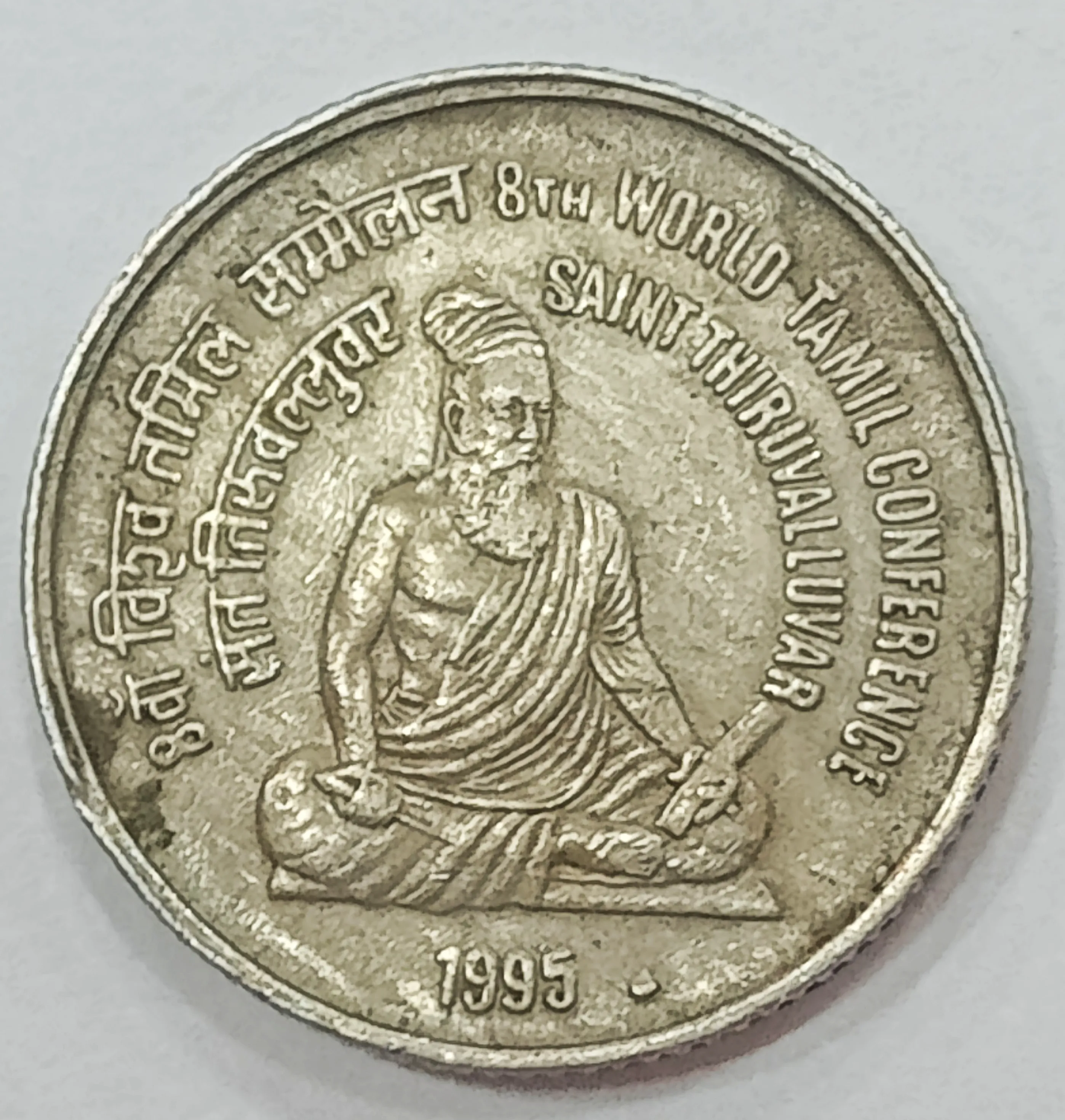 5 RUPEE 8TH WORLD TAMIL CONFRENCE SAINT TIRUVALLUAR 1995 RARE BOMBAY MINT C/N COIN