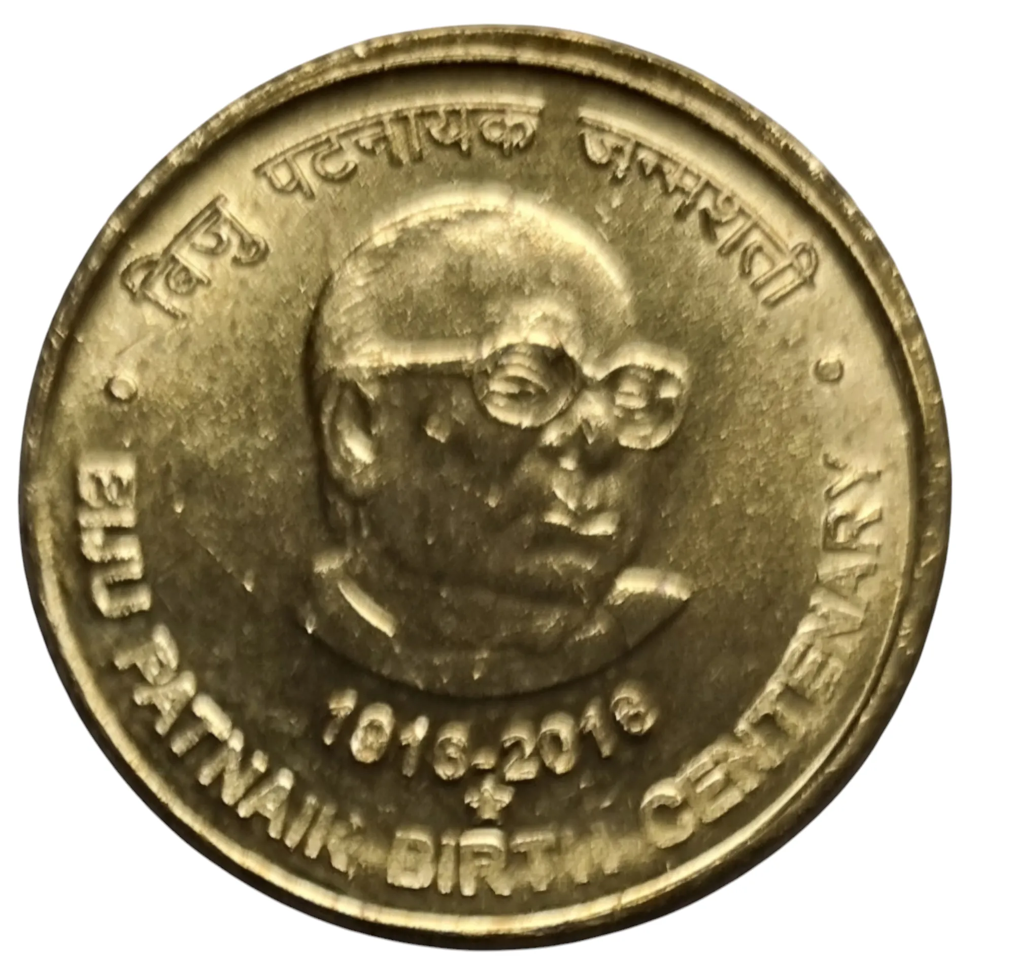 5 RS BIJU PATNAIK HYDERABAD MINT COIN SKU 451