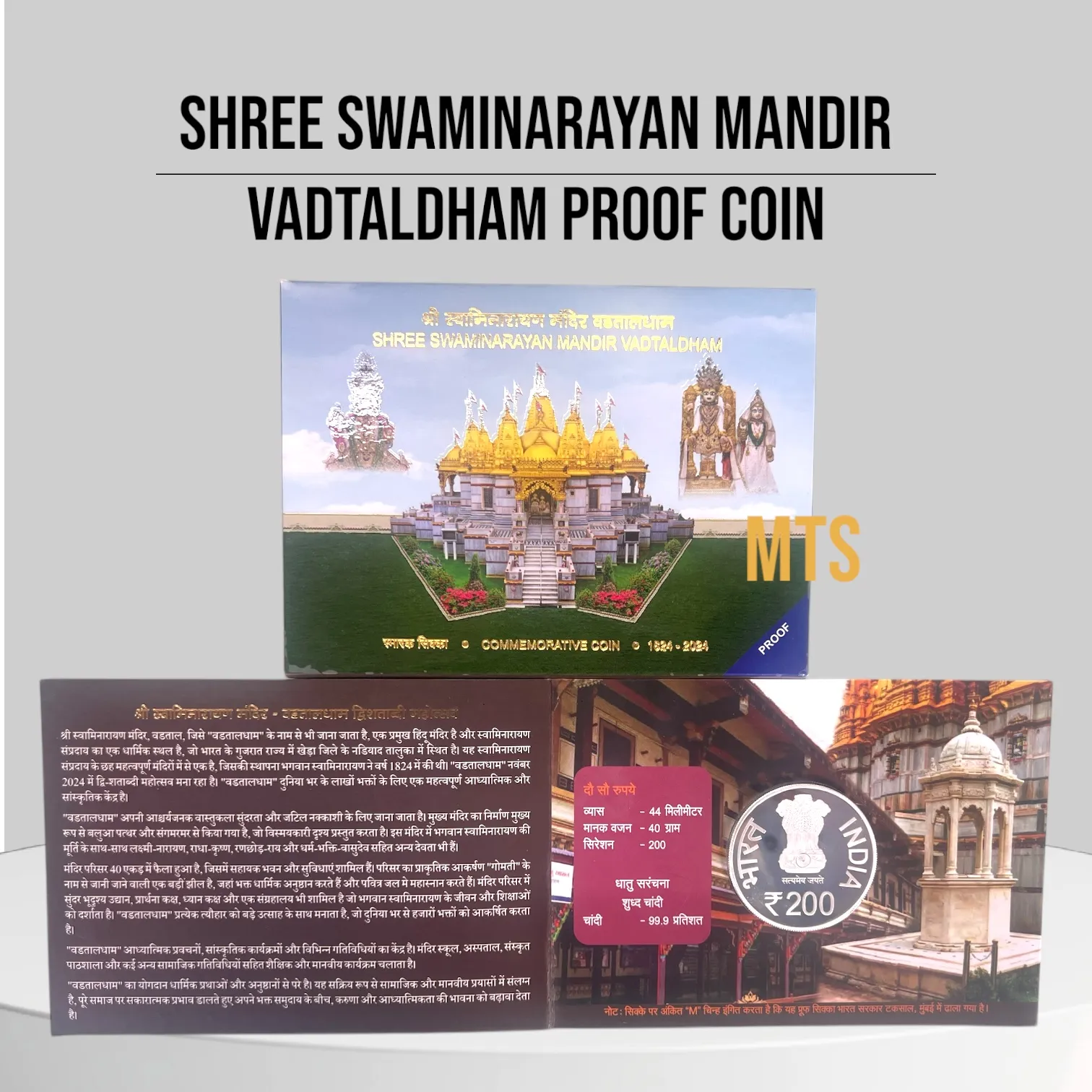 Shree Swaminarayan mandir vadtal dham proof 200₹ Coin set Issued by India Government Mint