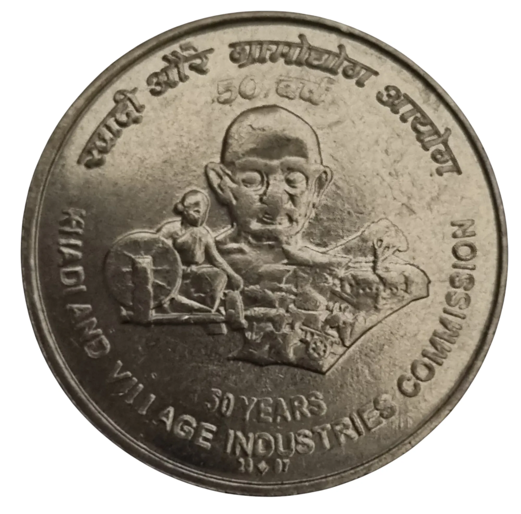 5 RS KHADI AND VILLAGE FSS ERROR COIN SKU 453