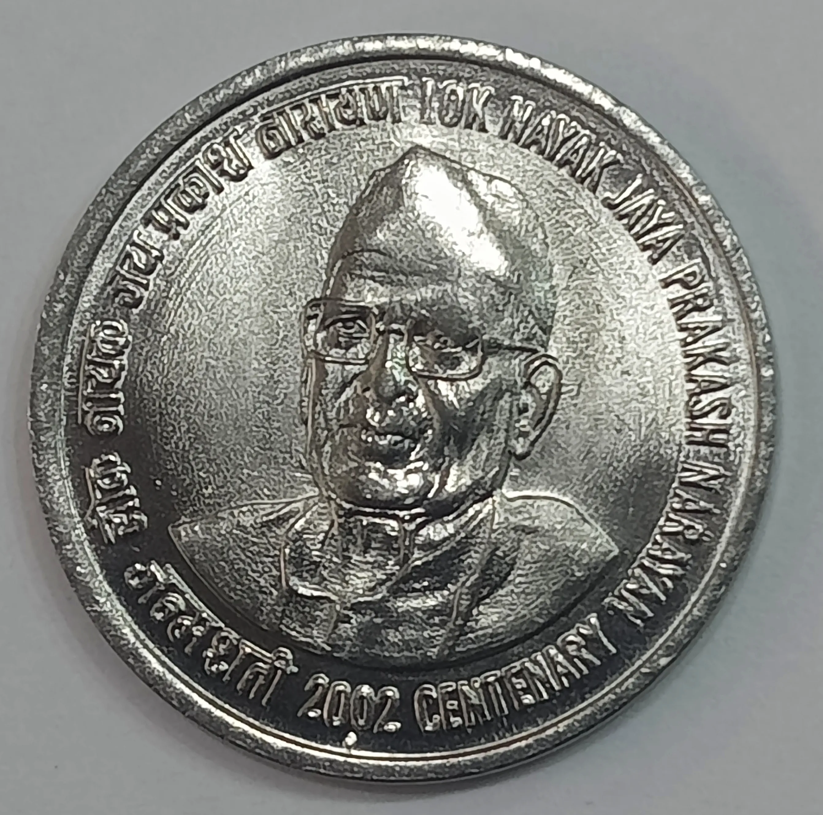 1 RUPEE LOK NAYAK JAYA PRAKASH NARAYAN 2002 BOMBAY MINT FSS