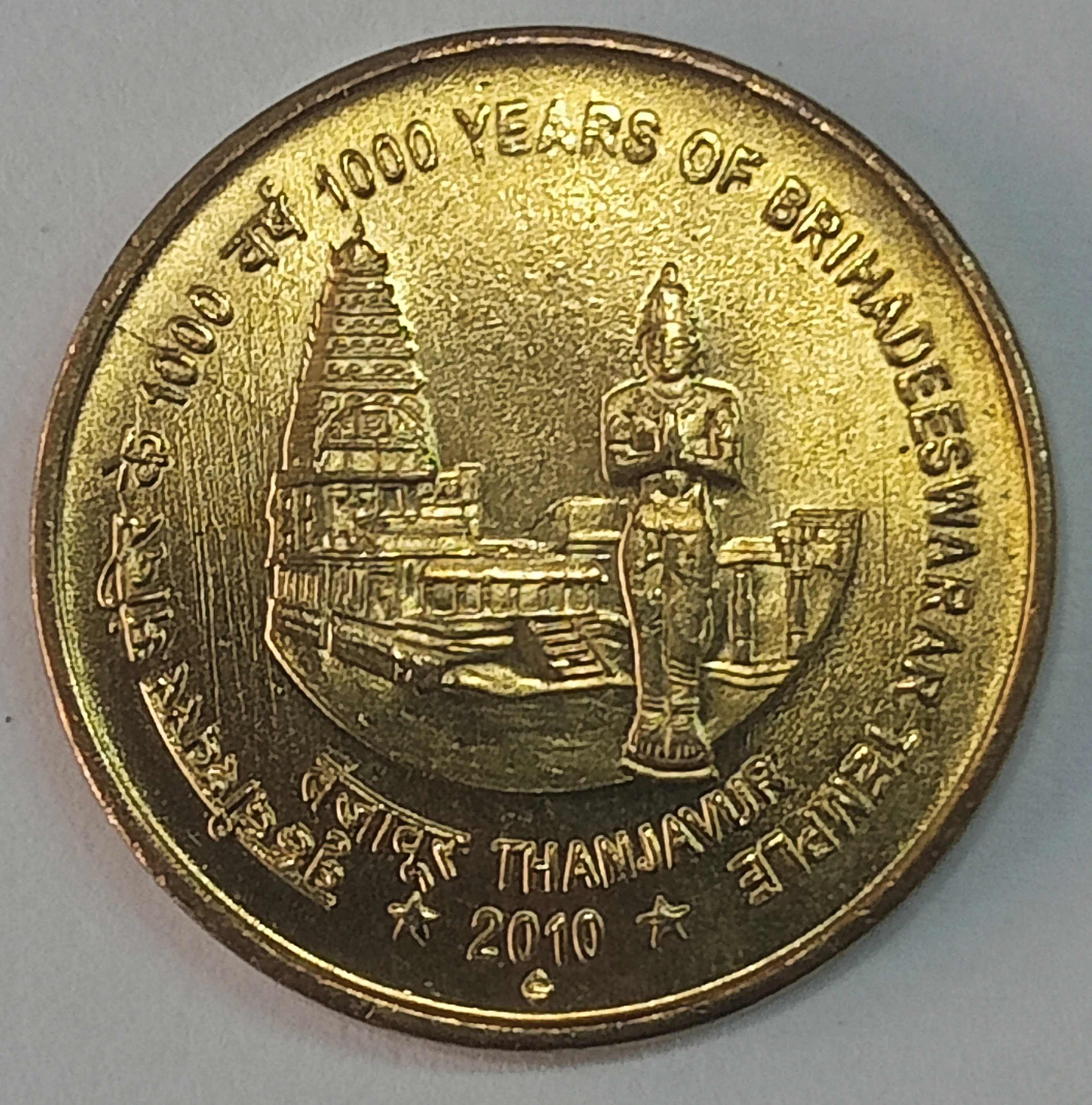 5 RUPEE 1000 YEARS OF BRIHADESWAR TEMPLE 2010 BOMBAY MINT