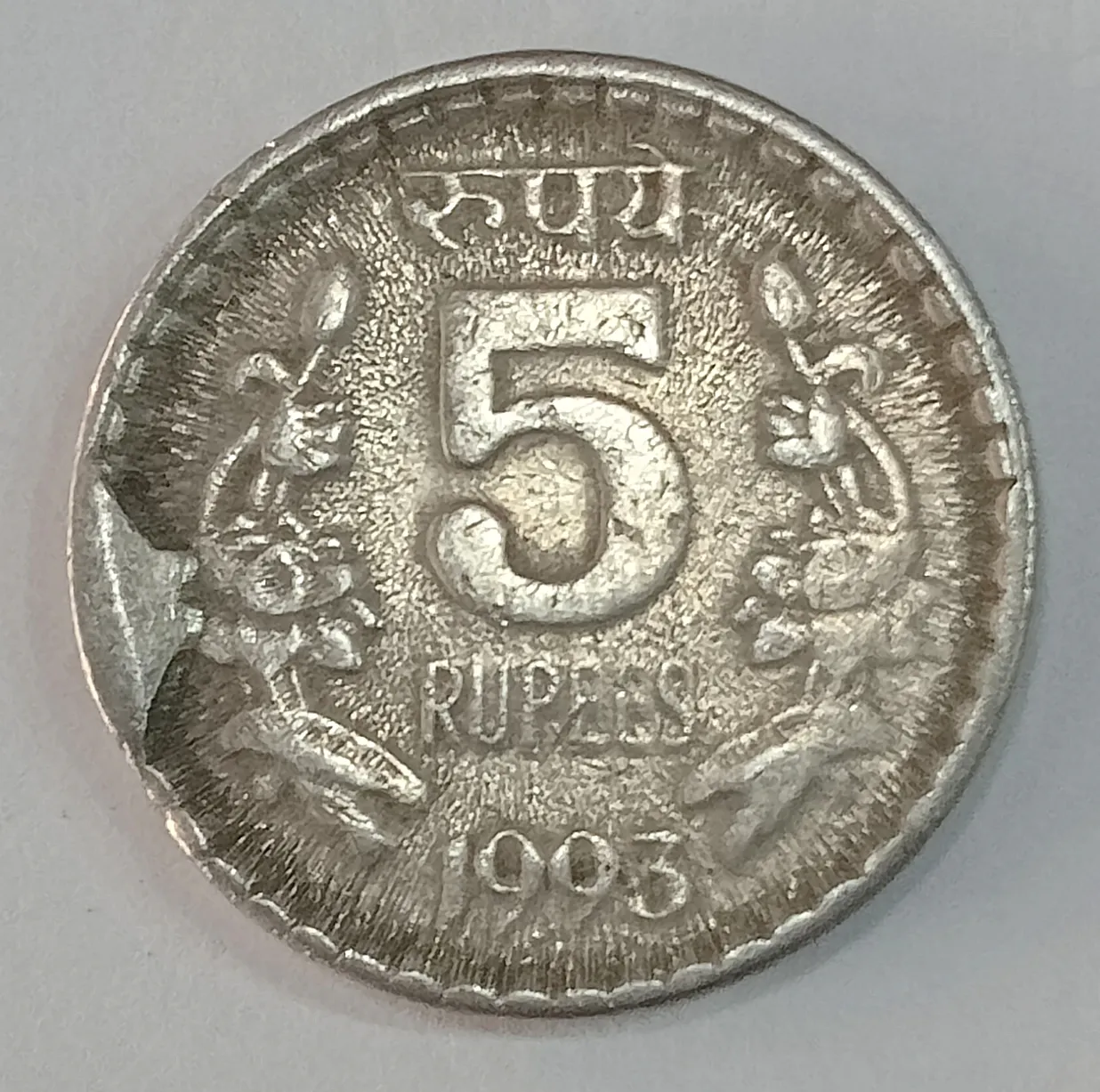 5 RUPEE C/N EXTRA METAL ERROR YEAR 1993