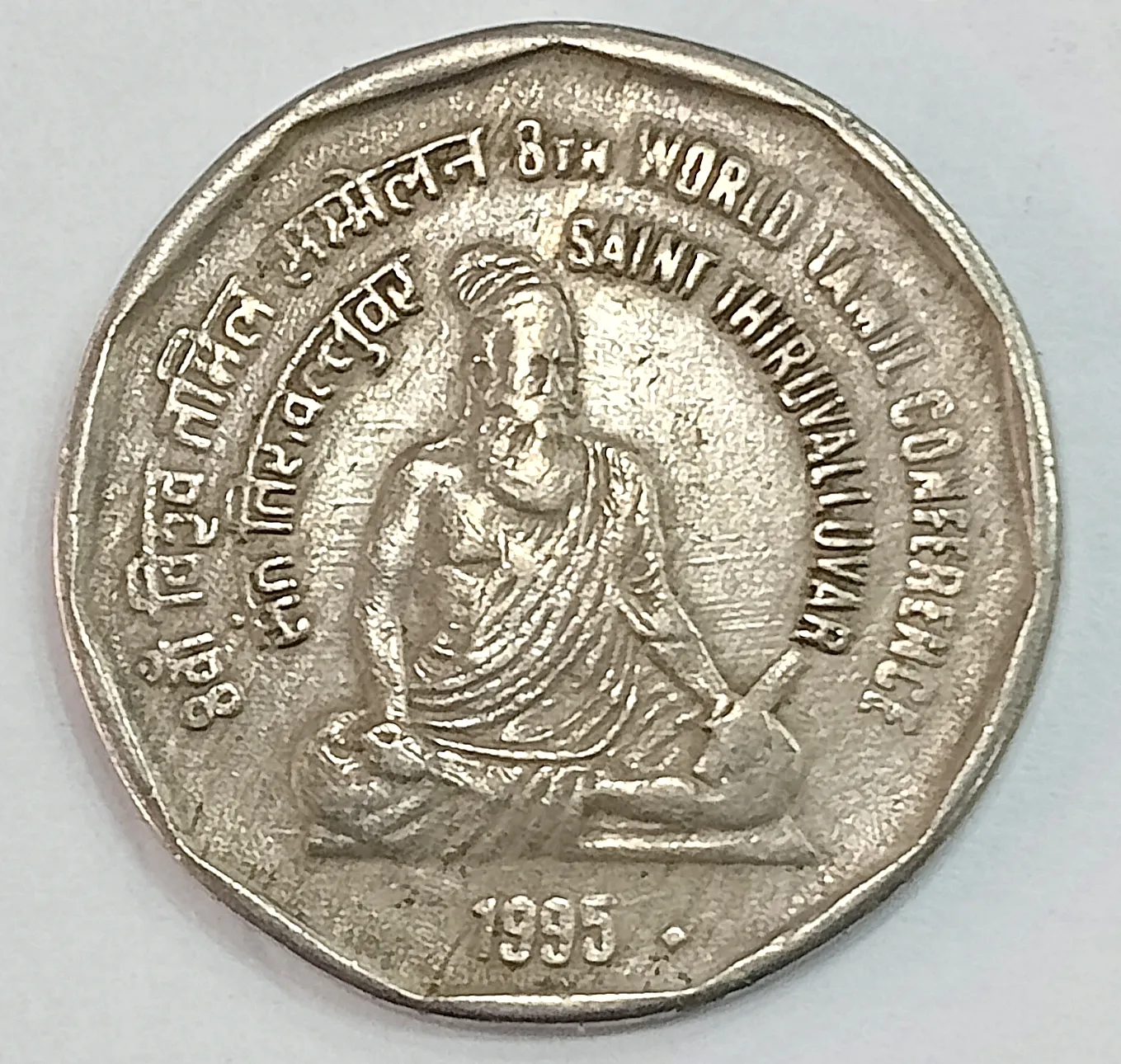 2 RUPEE TAMIL CONFERENCE BOMBAY MINT C/N