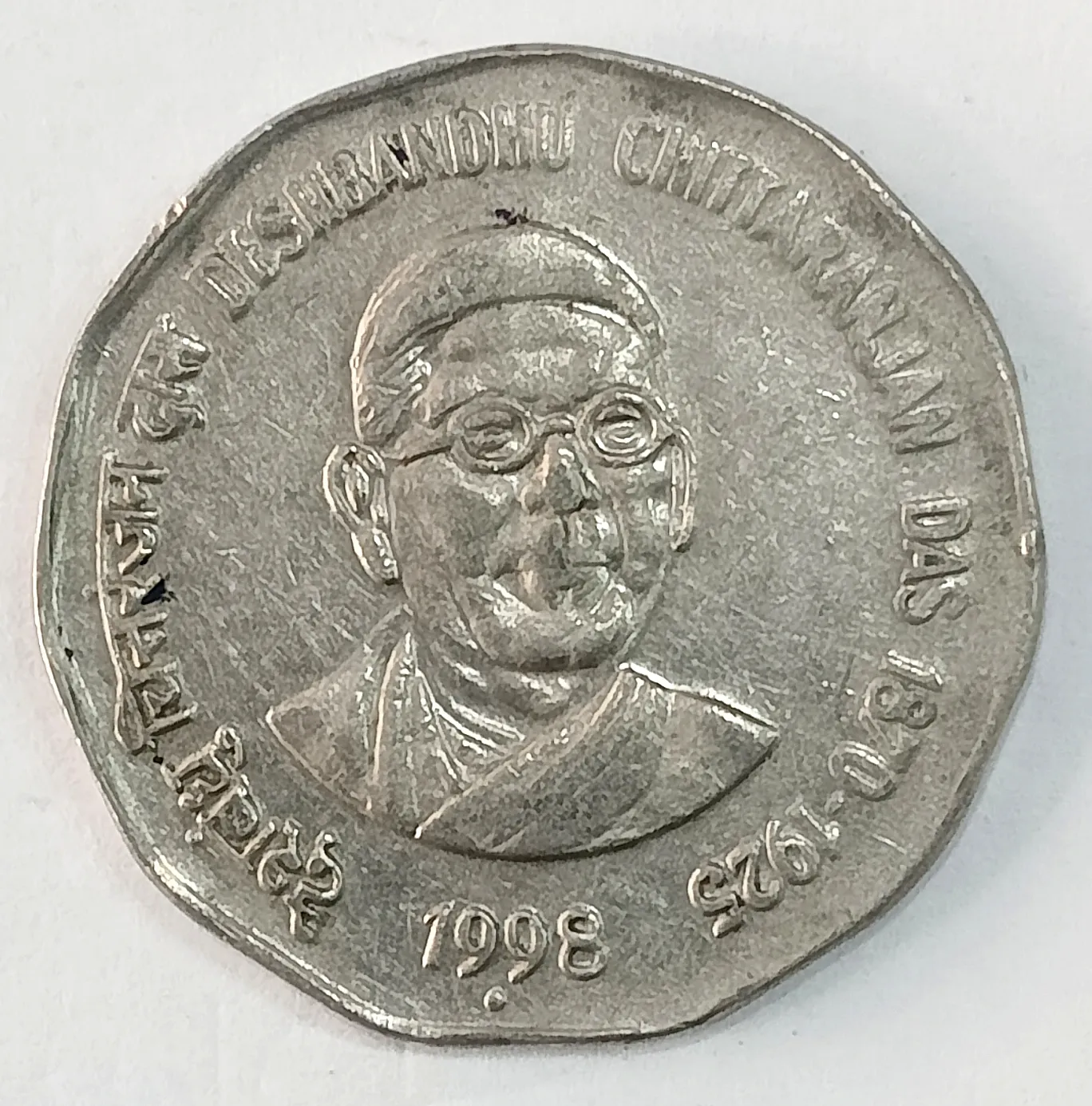 2 RUPEE DESHBANDHU CHITTARANJAN DAS NOIDA MINT C/N