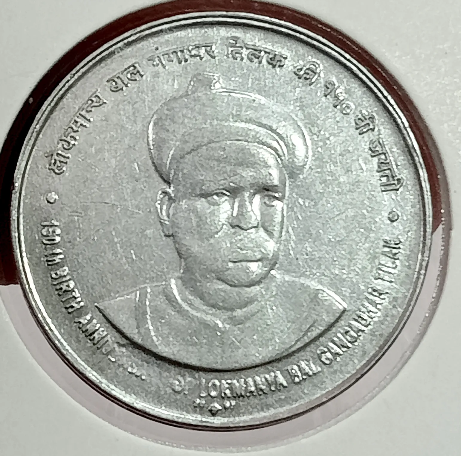 5 RUPEE LOKMANYA BAL GANGADHAR TILAK BOMBAY MINT FSS COIN