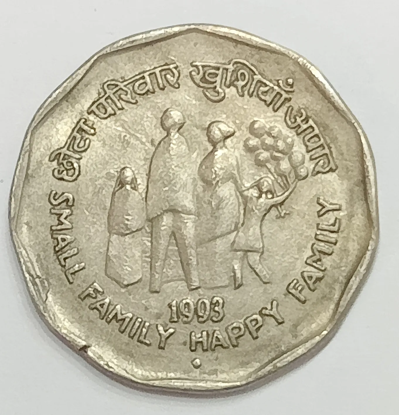 2 RUPEE SMALL FAMILY - HAPPY FAMILY 1993 BOMBAY MINT C/N