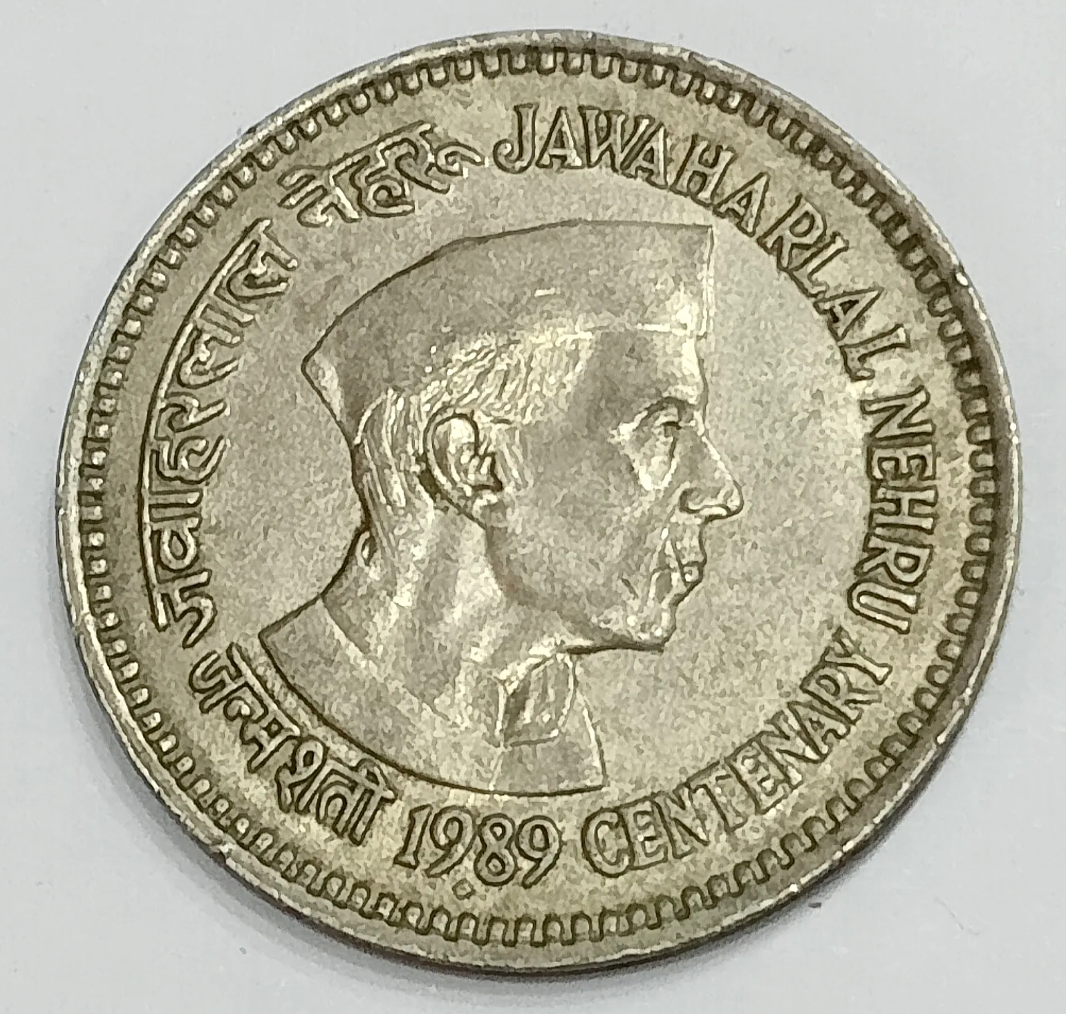 1 RUPEE JAWAHARLAL NEHRU BOMBAY MINT