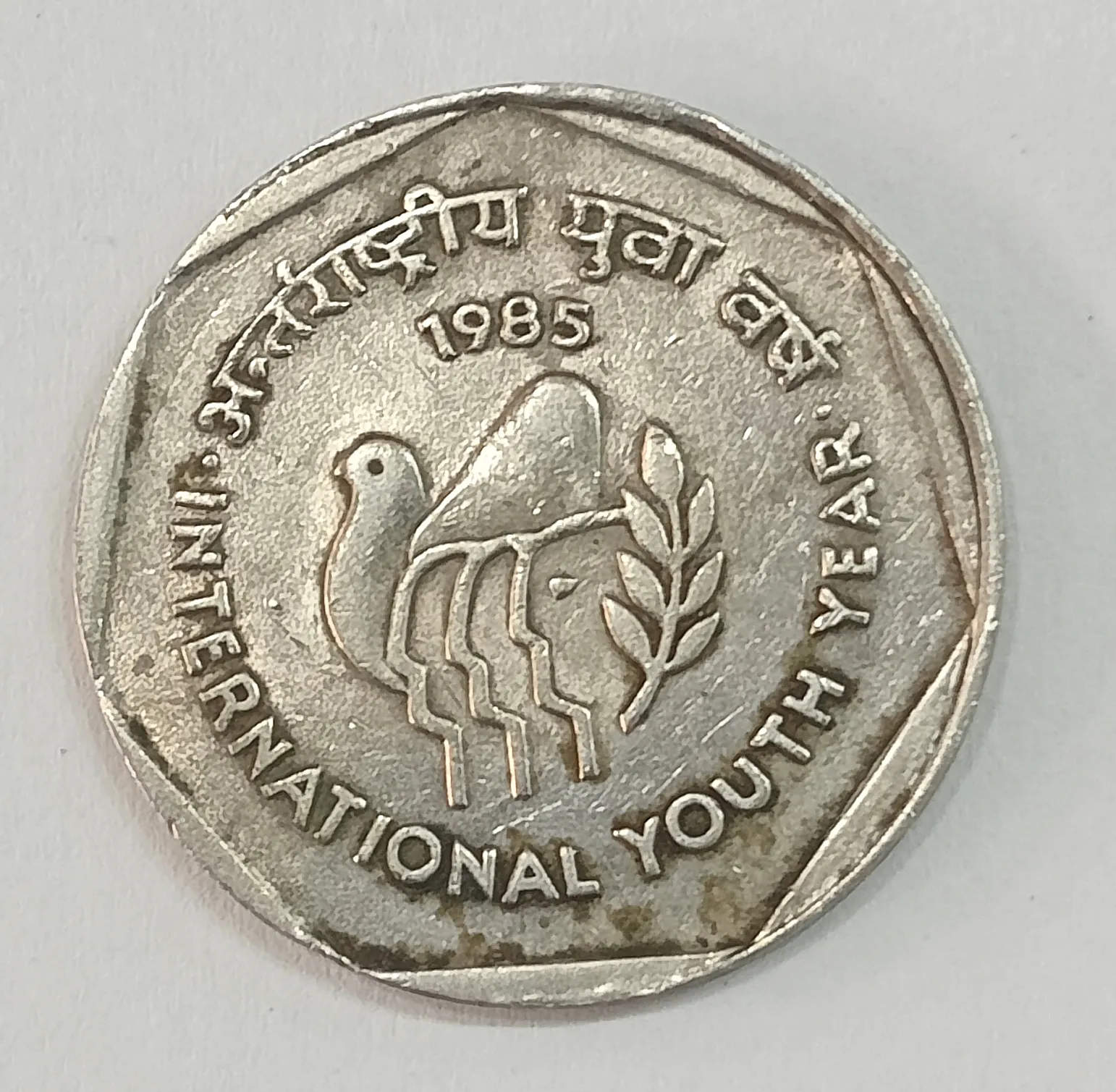 1 RUPEE INTERNATIONAL YOUTH YEAR 1985 RARE KOLKATA MINT