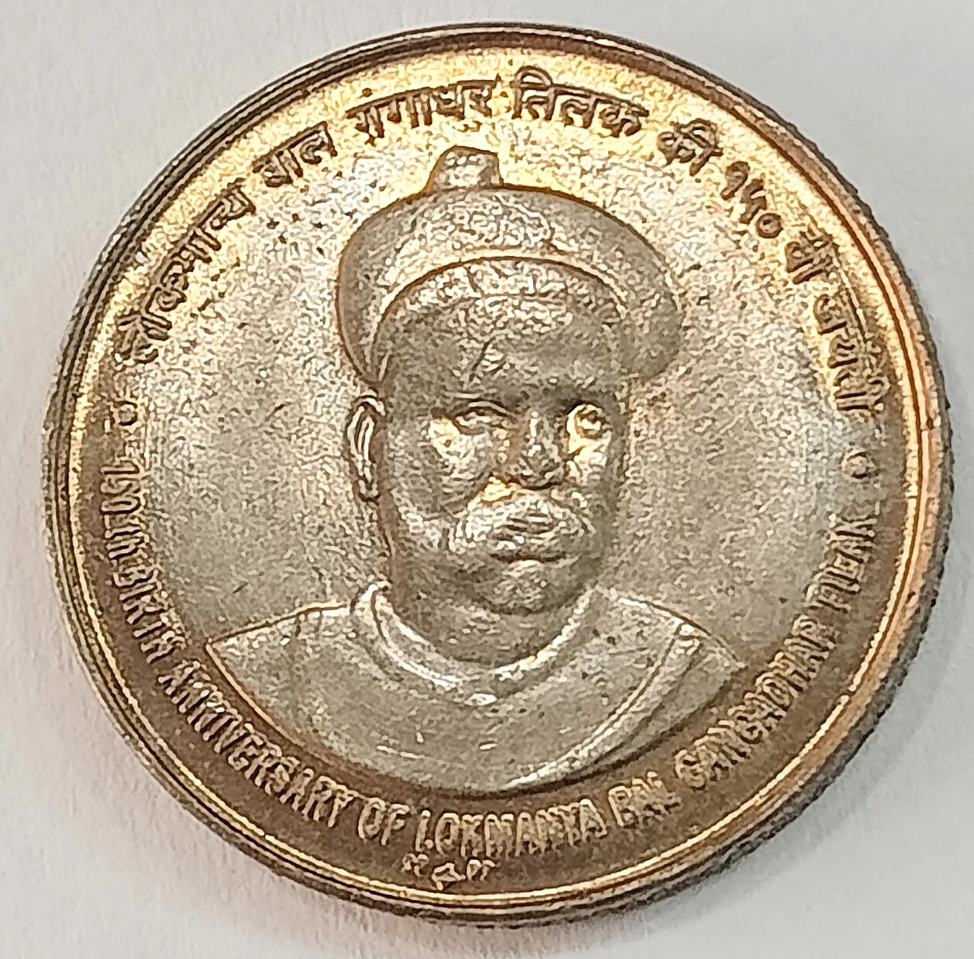 5 RUPEE LOKMANYA BAL GANGADHAR TILAK 2007 BOMBAY MINT C/N