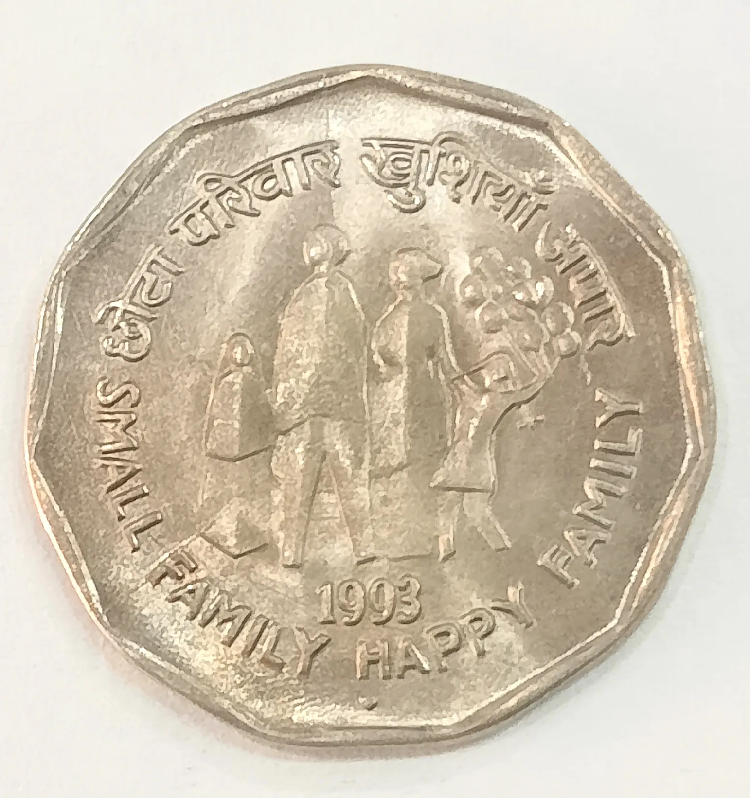 2 RUPEE SMALL FAMILY - HAPPY FAMILY 1993 BOMBAY MINT