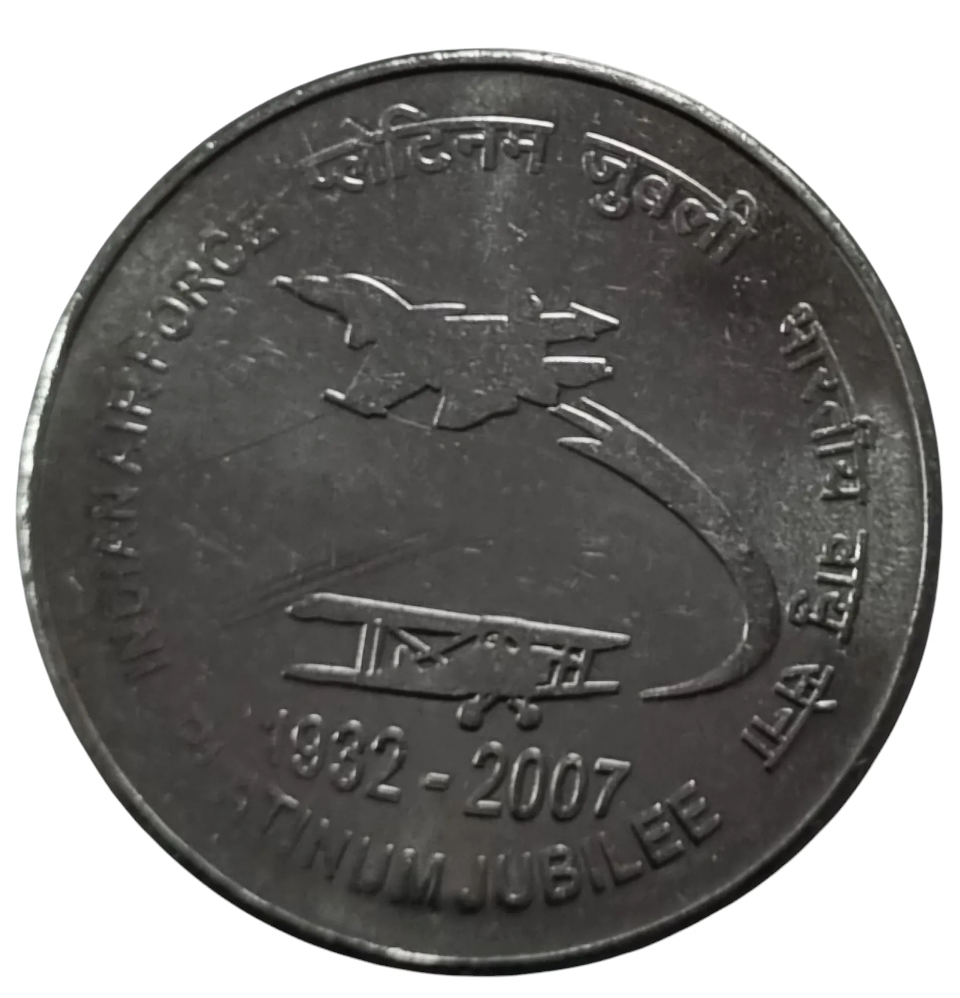 RARE 2 RUPEE AIR FORCE KOLKATA MINT COIN (380)