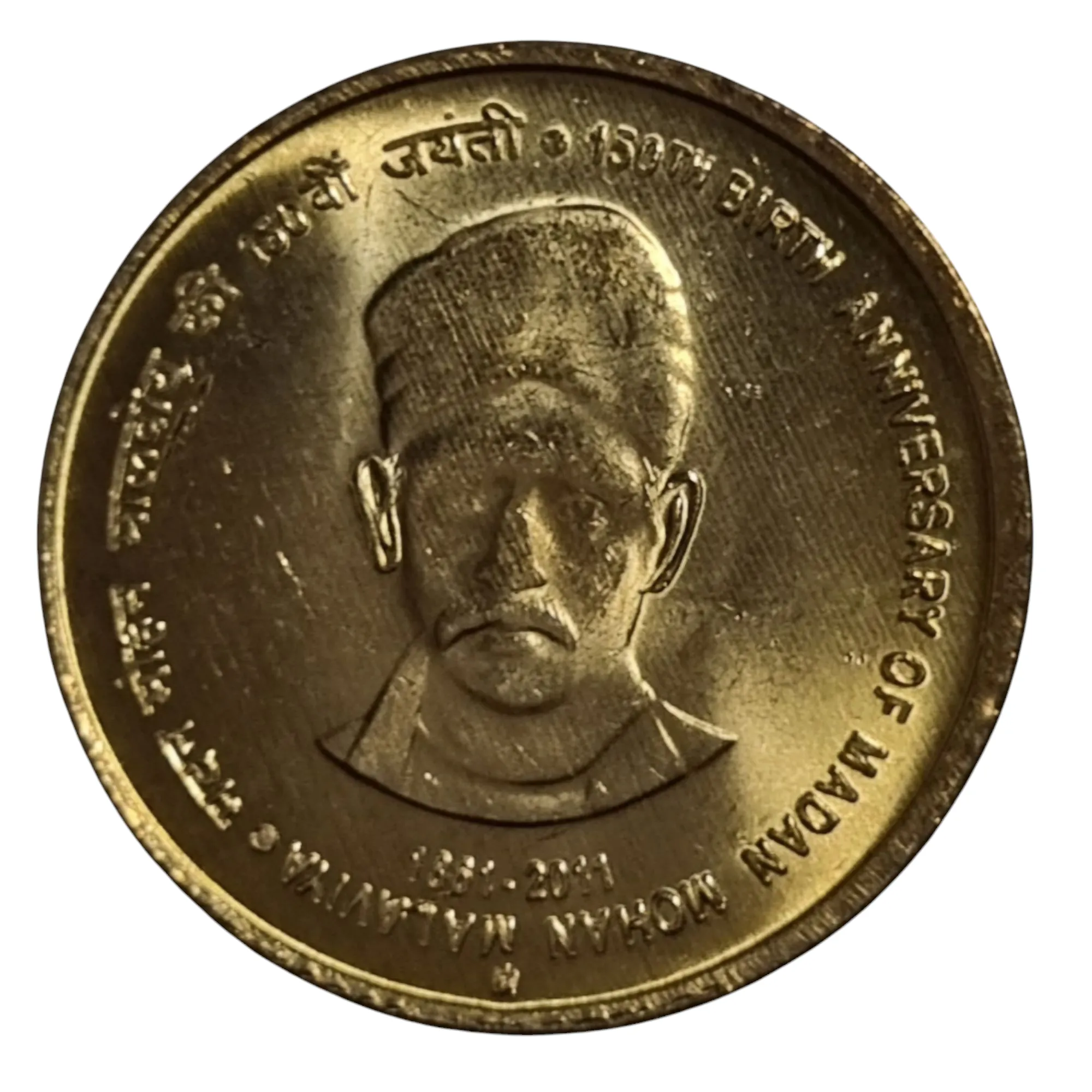 5 RUPEE  MADAN MOHAN MALAVIYA M MINT COIN (458)